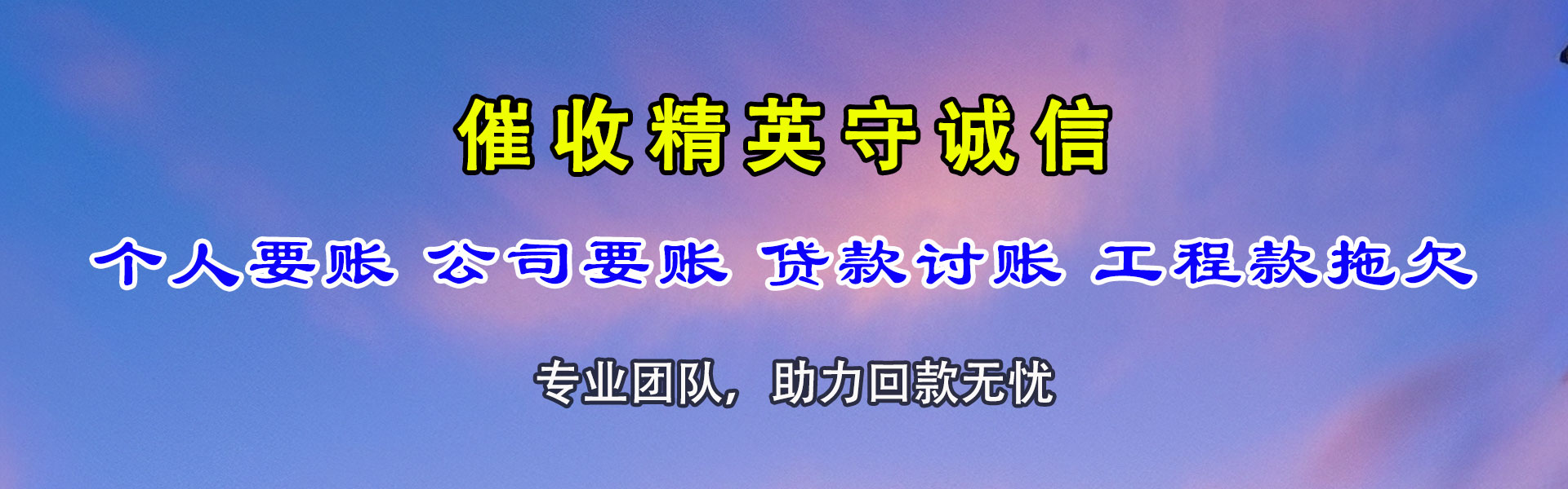 黄陂收债公司